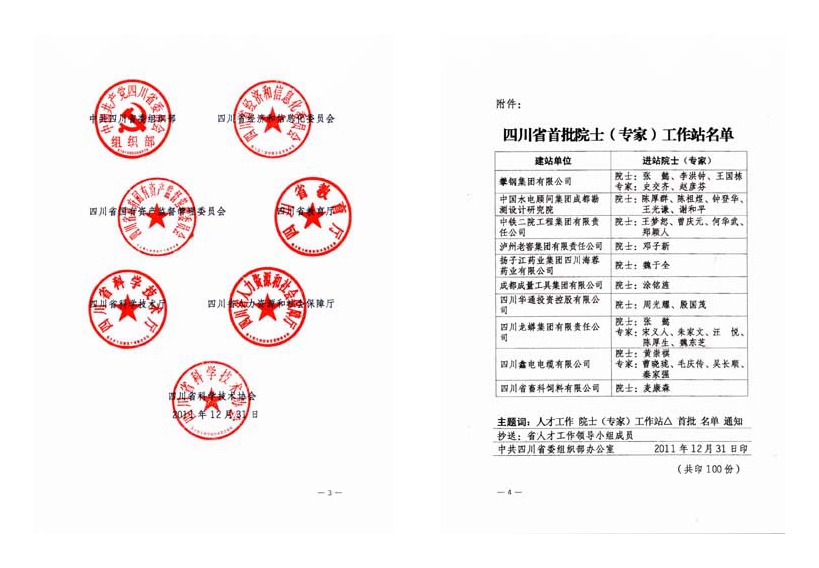 院士2.jpg 院士2.jpg